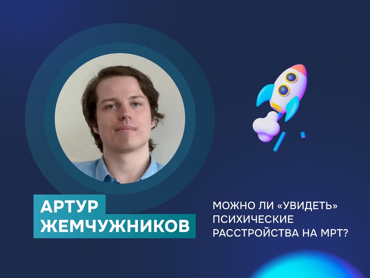Интервью со стипендиатом Фонда 