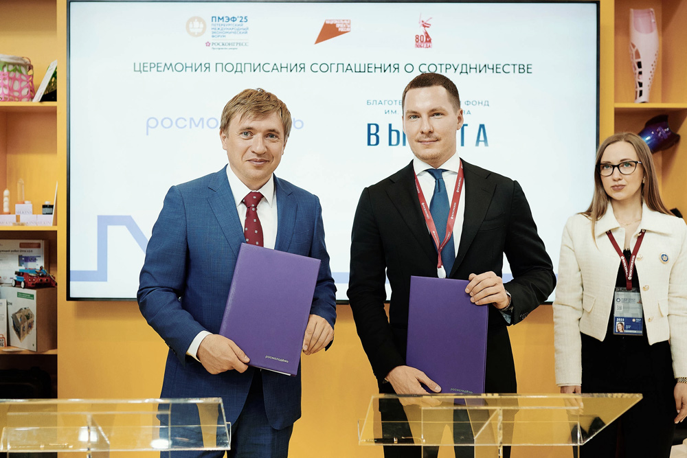 Благотворительный фонд «Высота» на ПМЭФ 2025