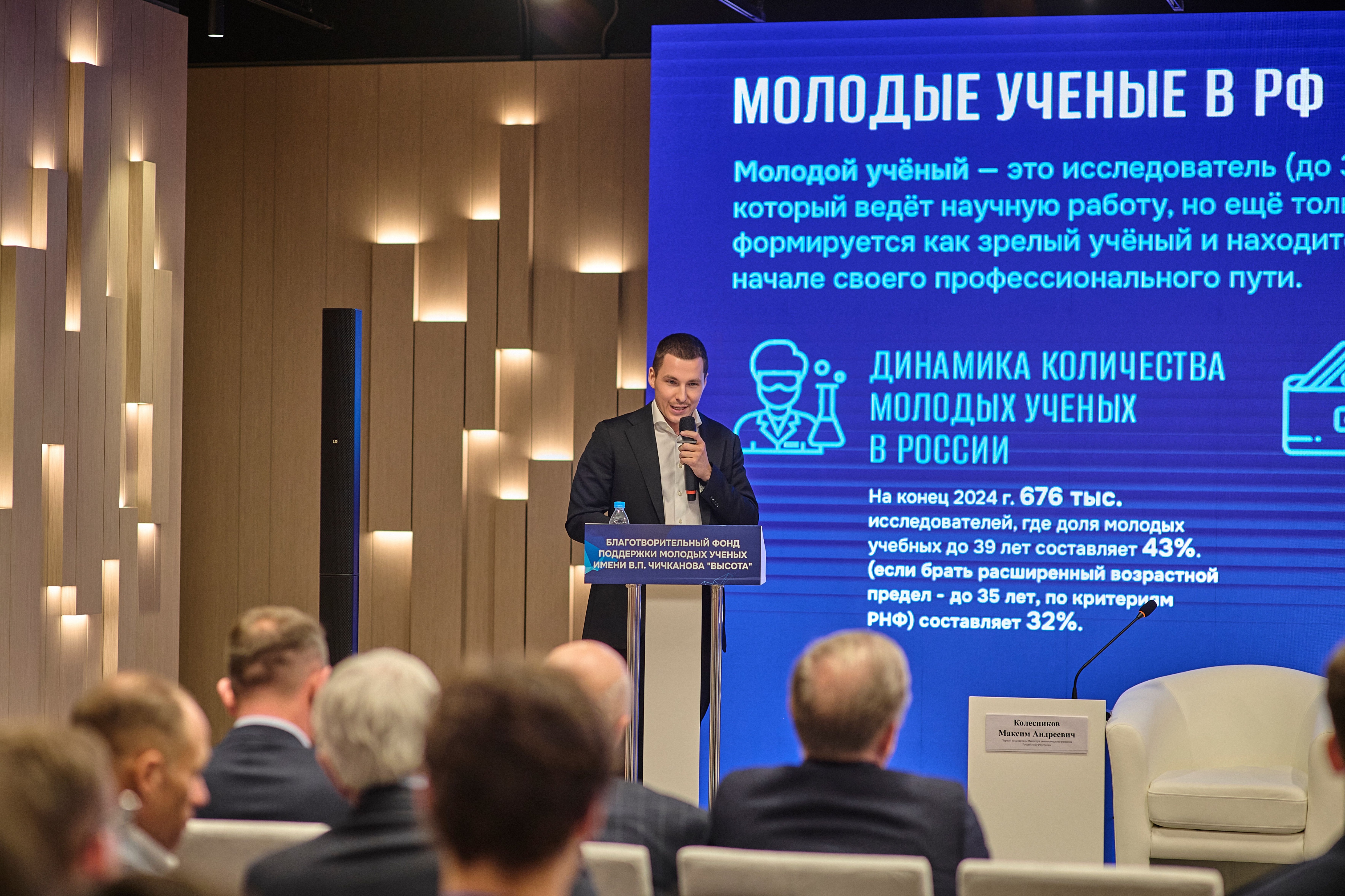В мультимедиа-центре «Росконгресс» прошло ежегодное заседание Благотворительного фонда поддержки молодых ученых им. В.П. Чичканова «Высота»