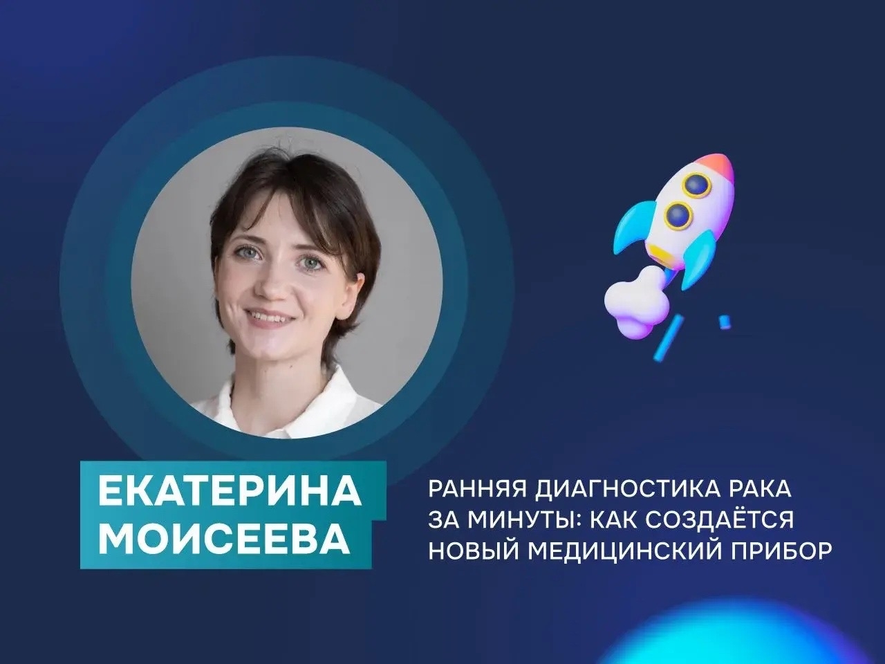 Интервью со стипендиатом Фонда 