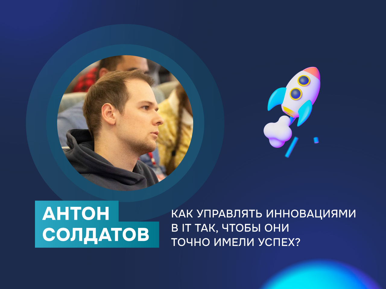 Интервью с лауреатом Фонда 