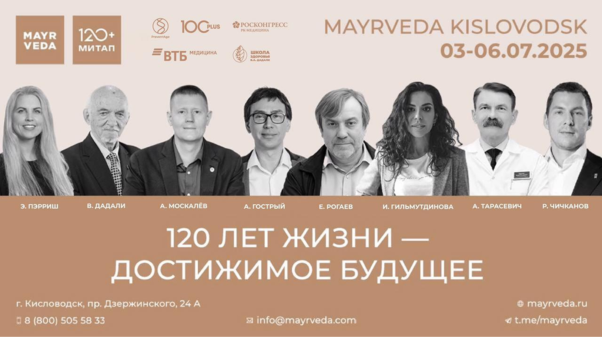 Митап 120+